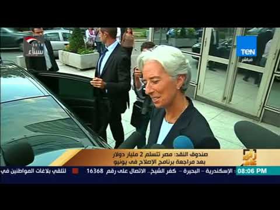 رأي عام - صندوق النقد: مصر تتسلم 2 مليار دولار بعد مراجعة برنامج الإصلاح في يونيو