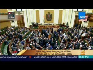 رأي عام - 300 ألف إقرار ضريبي تطبعها وزارة المالية بالخطأ.. ومصلحة الضرائب:"دة مش إهدار مال"