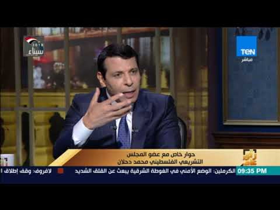 رأى عام - القيادى الفلسطينى محمد دحلان :  إذا أراد أبومازن حل الأزمة الفلسطينية عليه الذهاب إلى غزة