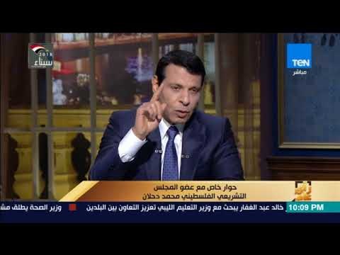رأى عام - محمد دحلان : الفلسطينيون لهم وطن واحد .. وأي مبادرات قائمة على تهجير الشعب مرفوضة