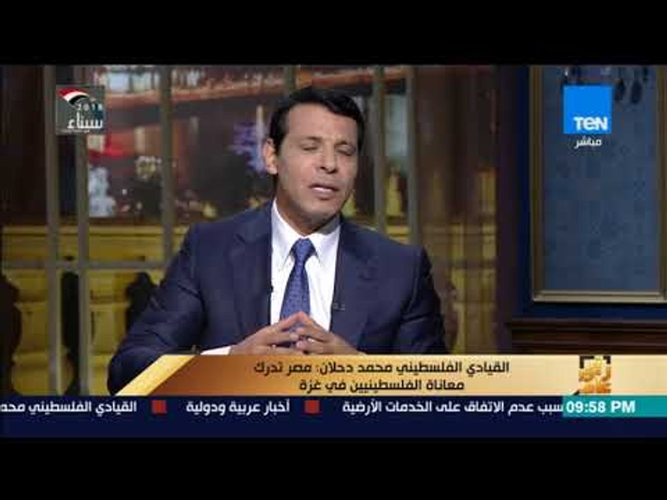 رأي عام – القيادي الفلسطيني #محمد_دحلان: أقوم ب...