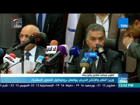 وزيرا النقل والإنتاج الحربي يوقعان بروتوكول التعاون المشترك لتطوير مينائي شلاتين وأبو رماد