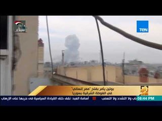 رأي عام - بوتين يأمر بفتح "ممر إنساني" في الغوطة الشرقية بسوريا