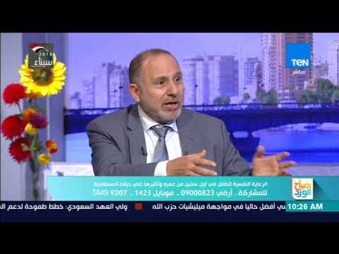 صباح الورد | استاذ طب نفسي يحذر من ارتباط الأطفال الزائد بالأم ونصايح لتفادي الأضرار
