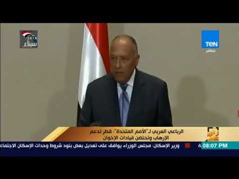 رأي عام | الرباعي العربي ل الأمم المتحدة : قطر تدعم الإرهاب وتحتضن قيادات الإخوان