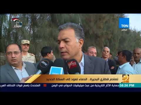 رأي عام - وزير النقل من موقع حادث البحيرة يشكل لجنة فنية لبحث أسباب حادث القطارين