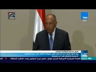 بيان الدول الأربع: نريد من قطر تغيير سلوكها القائم على دعم المنظمات الإرهابية و التوقف فور