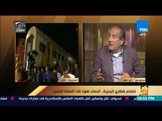 رأي عام – أستاذ هندسة الطرق بجامعة عين شمس: نظام إشارات القطار في مصر دخل المتحف من 60