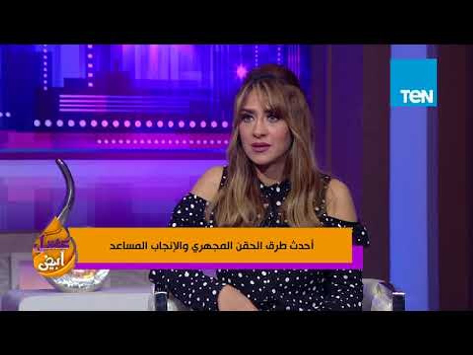 عسل أبيض - تعرف على الفرق بين الحقن المجهري وأطفال الأنابيب.. وأسباب فشل عملية الحقن المجهري