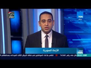 موجزTeN لأهم أنباء صباح السبت 3 مارس 2018 مع عبدالرحمن كمال