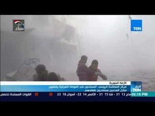 أخبارTeN- مركز المصالحة الروسي: المسلحون في الغوطة الشرقية يفتشون منازل المدنيين ويصادرون طعامهم