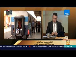 رأي عام - عبد الواحد يعلق على موافقة مجلس النواب على قانون إشراك القطاع الخاص بإدارة السكك الحديدية