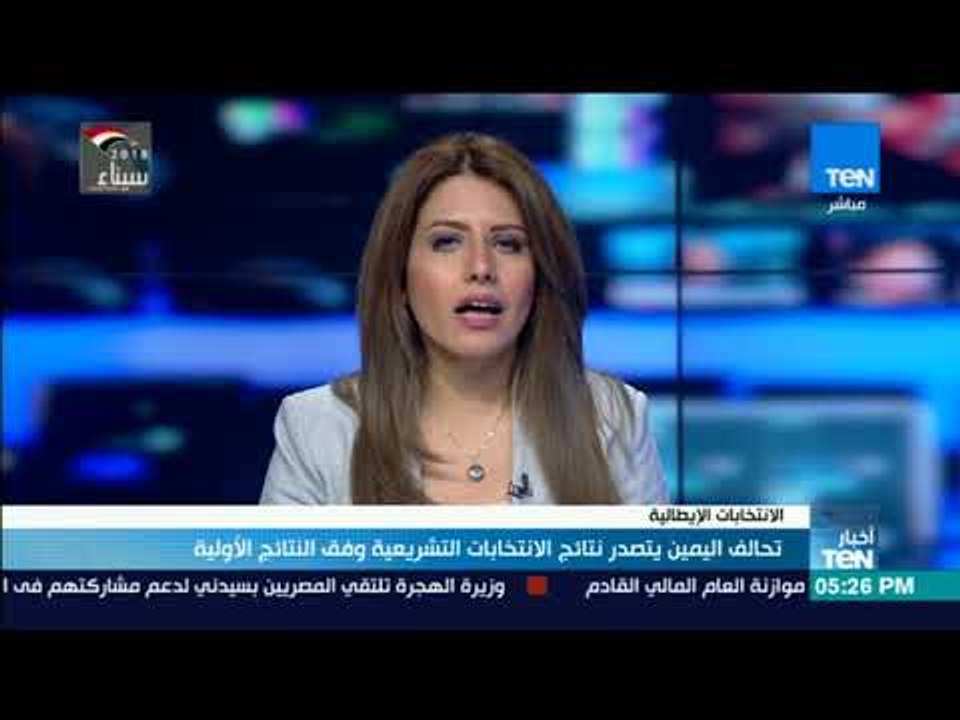 أخبار TeN - تحالف اليمين يتصدر نتائج الانتخابات التشريعية وفق النتائج الأولية