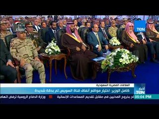 أخبار TeN - كامل الوزير: اختيار مواقع أنفاق قناة السويس تم بدقة شديدة