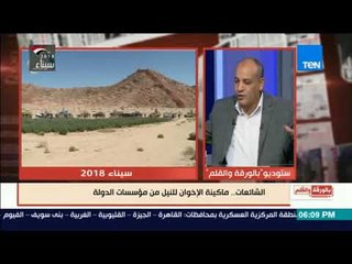 بالورقة والقلم - الباحث ماهر فرغلي: هناك تيار جديد في داعش يسمى "الحازمي" يكفر جميع عموم الناس