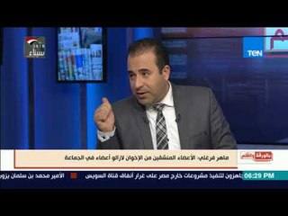 النائب أحمد بدوي : أصبح لدينا القدرة علي كشف اصحاب الحسابات الزائفة بموجب القانون الصادر صباح اليوم