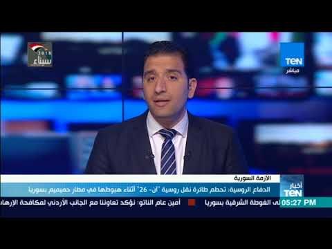الدفاع الروسية: تحطم طائرة نقل روسية إن - 26 اثناء هبوطها