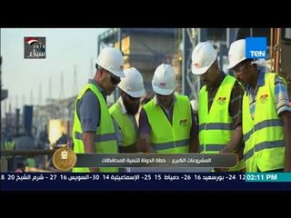 الرئيس - المشروعات الكبرى .. خطة الدولة لتنمية المحافظات