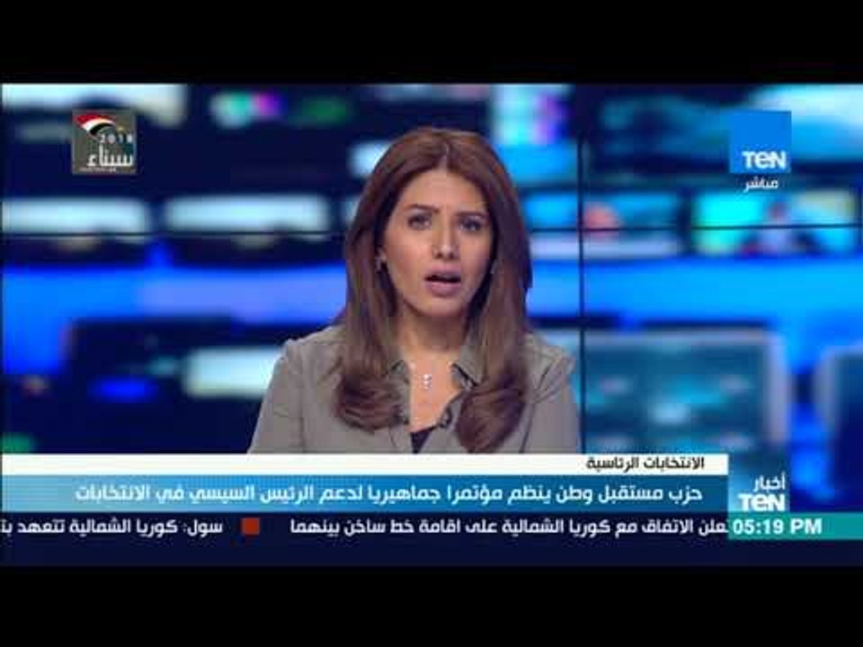 حزب مستقبل وطن ينظم مؤتمرا جماهيريا لدعم السيسي في الانتخابات