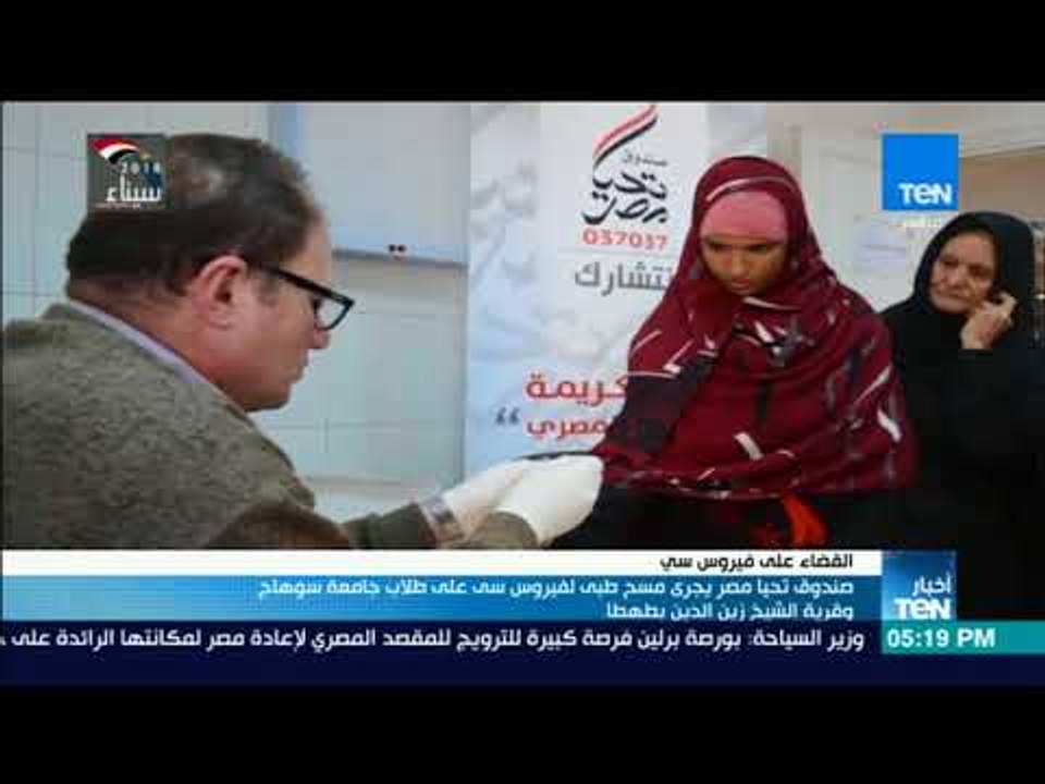 صندوق تحيا مصر يجرى مسح طبي لفيروس سي على طلاب جامعة سوهاج