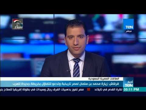 أخبار TeN - قرقاش : زيارة محمد بن سلمان لمصر تاريخية و تدعو للتفاؤل بخريطة جديدة للعرب