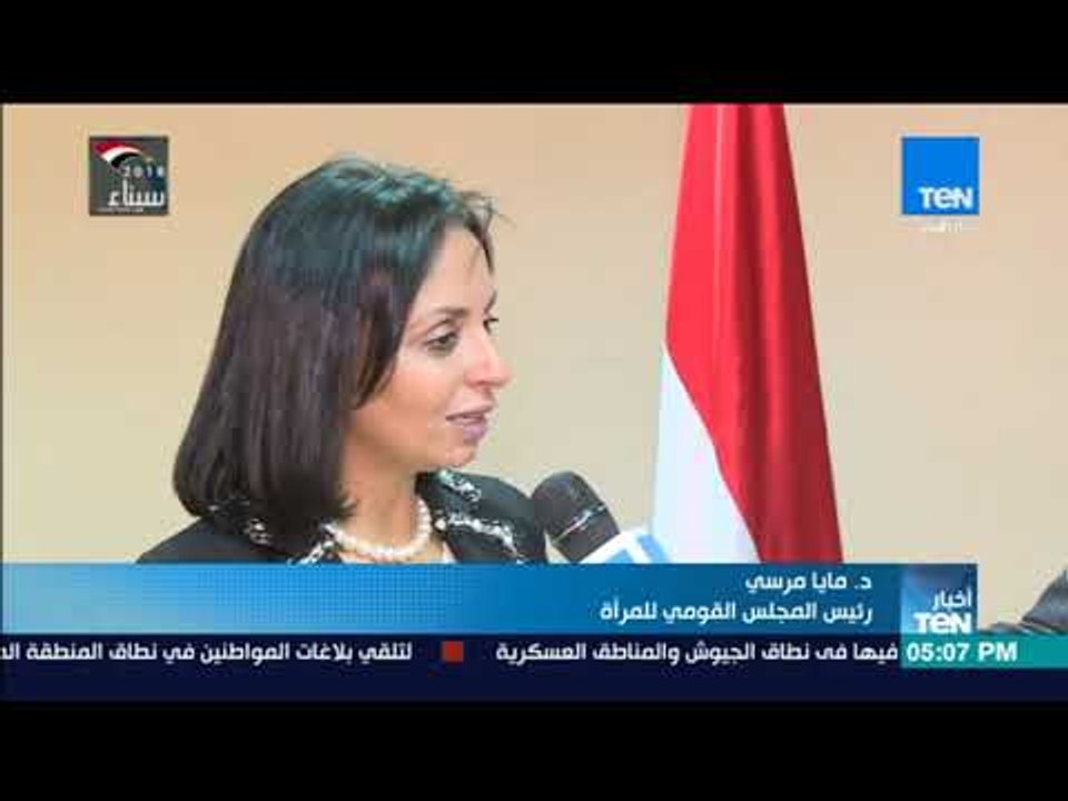 أخبار TeN - مايا مرسي : المرأة المصرية تمثل 49%...
