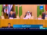 المملكة العربية السعودية تتسلم رئاسة الدورة الـ 149 للجامعة العربية