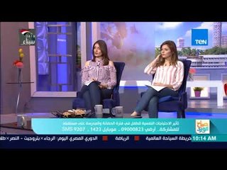 صباح الورد | استاذ الطب النفسي يحذر من أضرار كبت الأطفال في فترة الحضانة