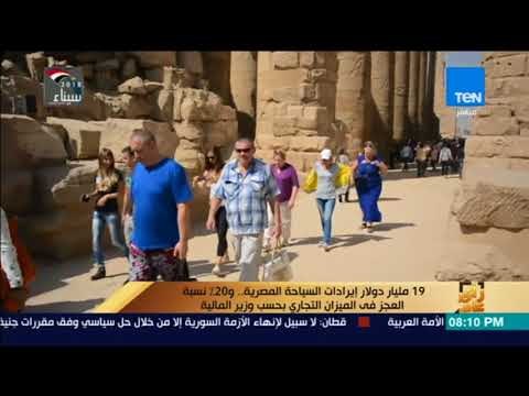 رأى عام - 19 مليار دولار إيرادات السياحة المصرية و20% نسبة العجز فى الميزان التجاري بحسب وزير المال