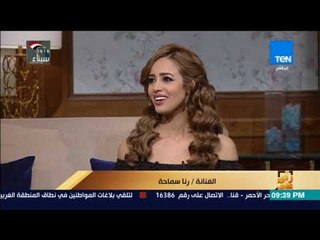 رأي عام - رنا سماحة بتزعل لما حد يفتكرها بـ رنا ستار أكاديمي؟