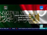 العرب في أسبوع - إنفوجراف| مصر والسعودية.. علاقات تاريخية راسخة