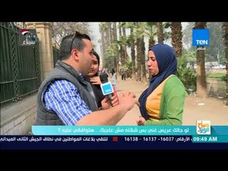 صباح الورد | لو جالك عريس غني بس مش أمور.. هتوافقي عليه؟! شوف الإجابات