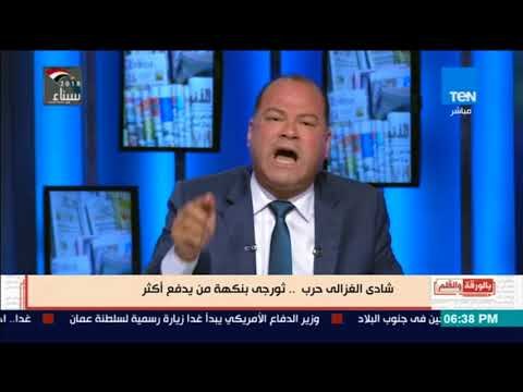 الديهي : شادى الغزالى حرب .. واحد صايع من بتوع الألتراس ولازم القصر العينى يتطهر منه