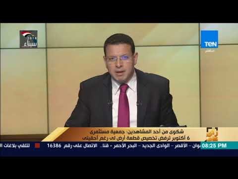 رأي عام - شكوى من أحد المشاهدين جمعية مستثمري 6 أكتوبر ترفض تخصيص قطعة أرض لى رغم أحقيتى