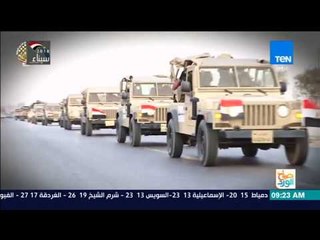 صباح الورد | القوات المسلحة تصدر البيان الخامس عشر بشأن العملية سيناء 2018