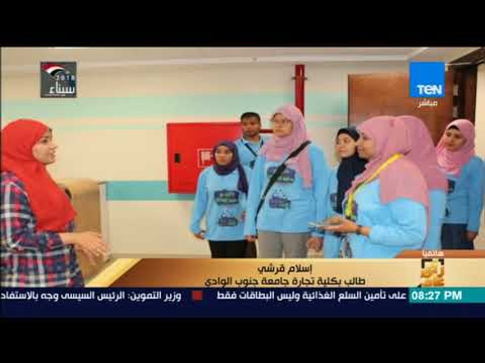 رأي عام - مداخلة الطالب إسلام قرشي يعلق على تركيب كاميرات مراقبة في حمامات جامعة جنوب الوادى