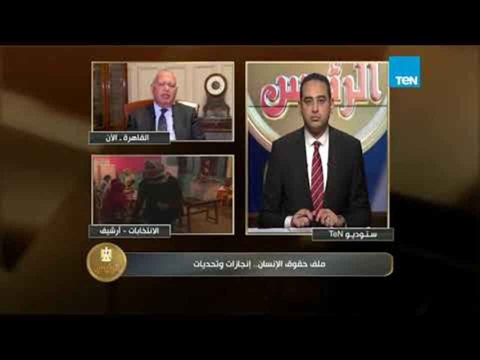 الرئيس - لقاء السفير محمد العرابي وزير الخارجية الأسبق في برنامج الرئيس حلقة 11مارس