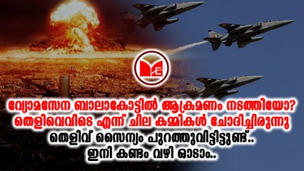മിന്നലാക്രമണത്തിൽ ജെയ്ഷെ മുഹമ്മദിൻറെ 4 കെട്ടിടങ്ങൾ തകർന്നതായി സ്ഥിരീകരിച്ചു