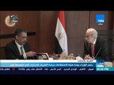 أخبار TeN - رئيس الوزراء يوجه هيئة الاستعلامات بزيادة التعريف بالإنجازات التي تشهدها مصر