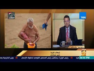 رأي عام - مداخلة  -  إيهاب فريد الخبير السياحي - حول ولادة السائحة الروسية فى البحر الأحمر