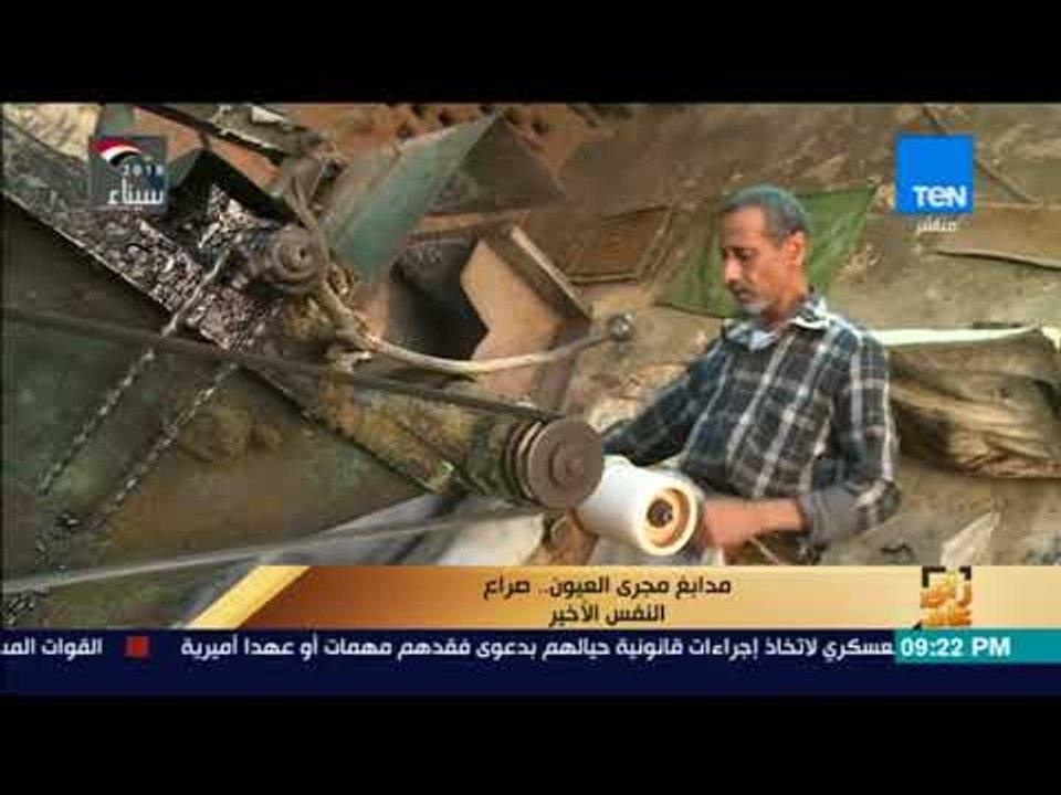 رأي عام - مدابغ مجرى العيون .. صراع النفس الأخير