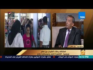 رأي عام - عمرو عبدالحميد: أسافر في العالم كله لا أري نقصا في إجراءات الأمن لدينا عن الآخرين