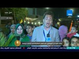 الرئيس - مراسل قناة TeN ينقل ردود فعل المواطنين فى اليوم الثاني للانتخابات من محافظة دمياط