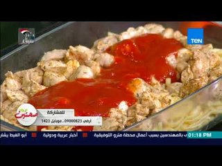 صحتين | طريقة عمل "مكرونة بالصلصة والفراخ" مع خبيرة التغذية كريس نصراني