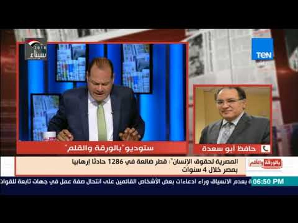 بالورقة والقلم | المنظمة المصرية لحقوق الإنسان  قطر ضالعة فى 1286 حادث بمصر خلال 4 سنوات