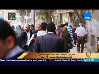 رأي عام - مصر فى المرتبة 42 بقائمة الدول الأفضل على مستوى العالم من بين 80 دولة