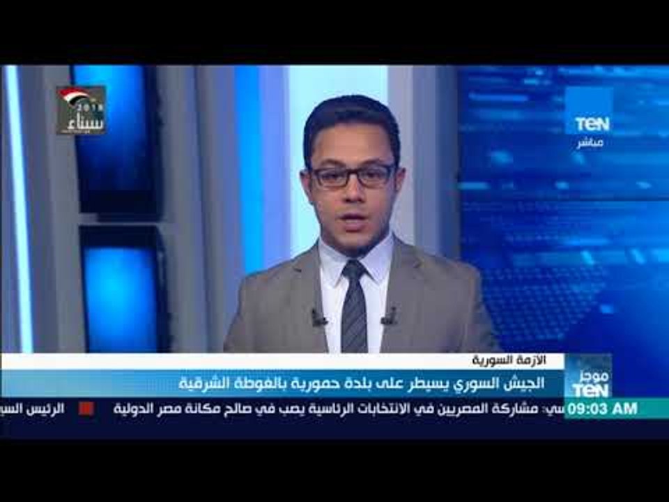 موجز TeN - روسيا تعلن تمديد الهدنة الإنسانية في دوما بالغوطة الشرقية بدمشق