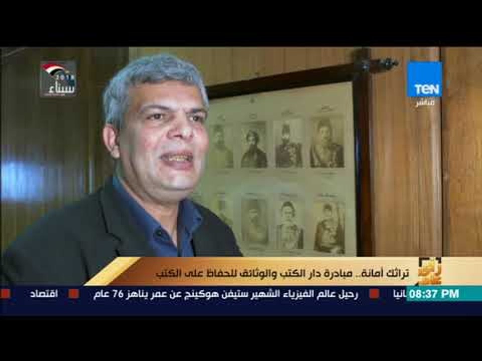 رأي عام - تراثك أمانة.. مبادرة دار الكتب والوثا...