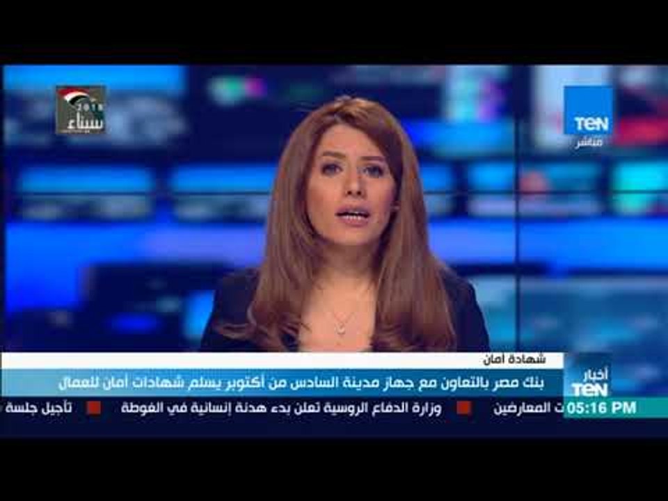 أخبار TeN - بنك مصر بالتعاون مع جهاز مدينة أكتو...