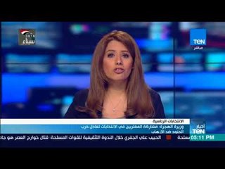 أخبار TeN - وزيرة الهجرة: مشاركة المغتربين في الانتخابات تعادل حرب الجنود ضد الإرهاب